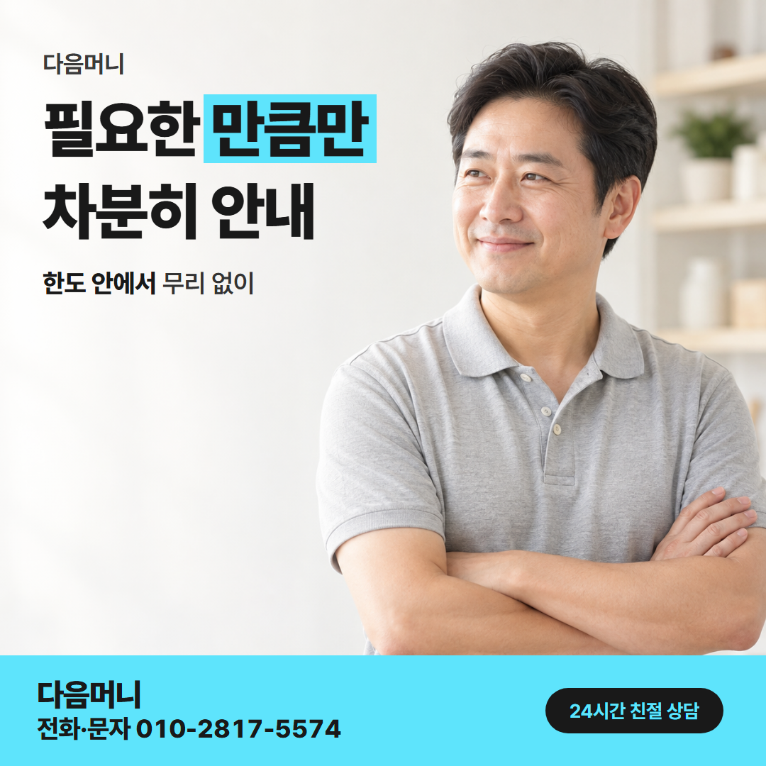 다음머니 카드깡 가능한 곳 한도 확인 순서 안내