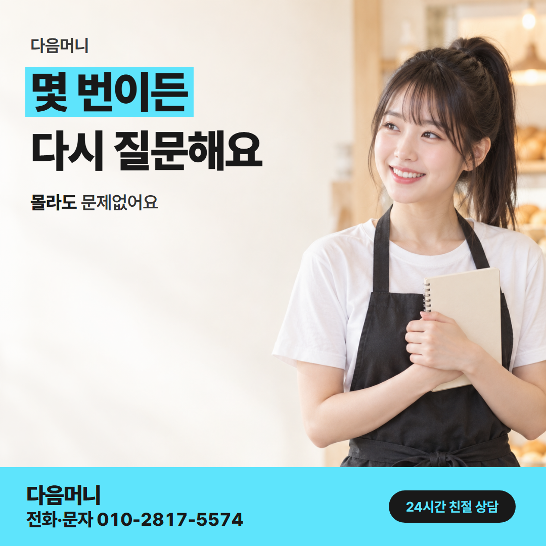 다음머니 카드깡 가능한 곳 사업자 서류 문의 안내