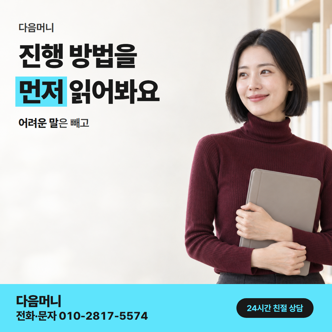 다음머니 카드깡 가능한 곳 진행 방법 차례 안내