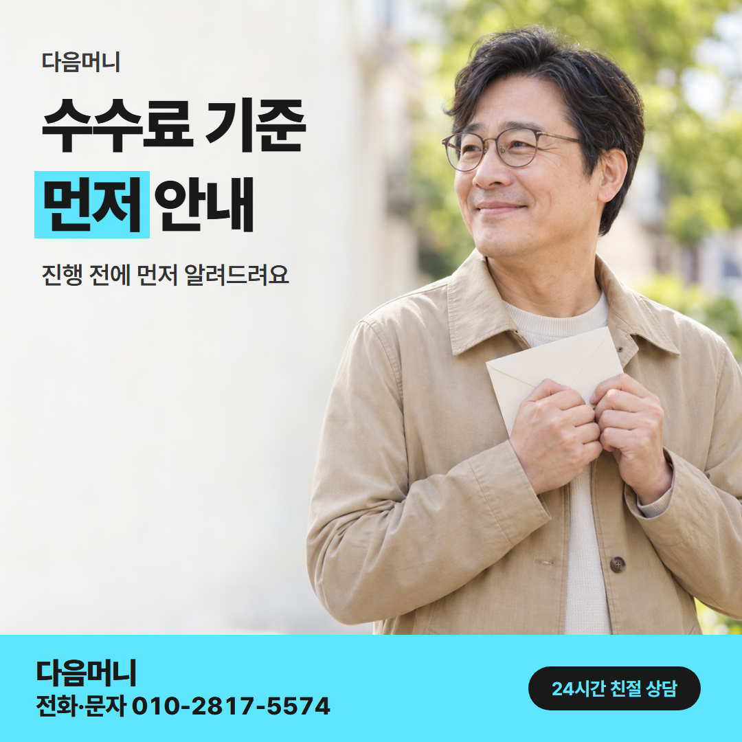 다음머니 카드깡 가능한 곳 수수료 구성 항목 안내