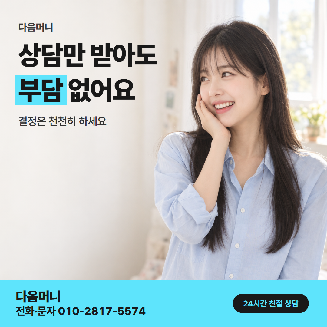 다음머니 카드깡 가능한 곳 업체 응대 비교 안내