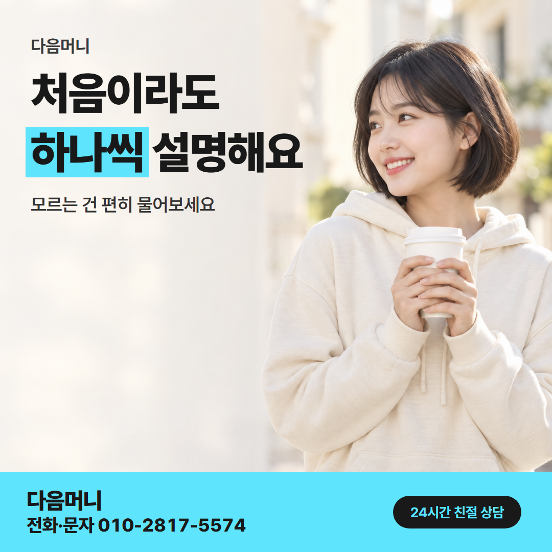 다음머니 카드깡 가능한 곳 후기 확인 항목 안내